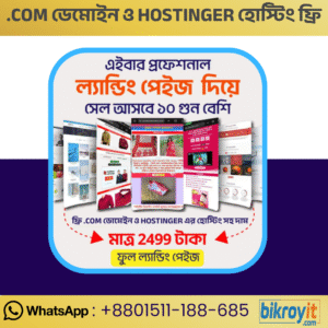 🌐 ফ্রি .COM ডোমেইন ও Hostinger হোস্টিংসহ প্রিমিয়াম ল্যান্ডিংপেজ !