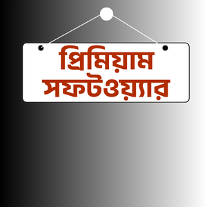 প্রিমিয়াম এ্যাপস