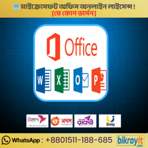 💻 অফিস অ্যাপ্লিকেশন অনলাইন অ্যাক্টিভেশন – [যে কোন ভার্সন]