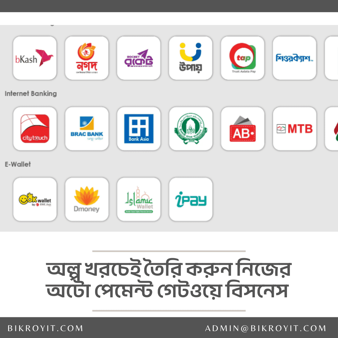 অল্প খরচেই তৈরি করুন নিজের অটো পেমেন্ট গেটওয়ে বিসনেস ! - Image 2
